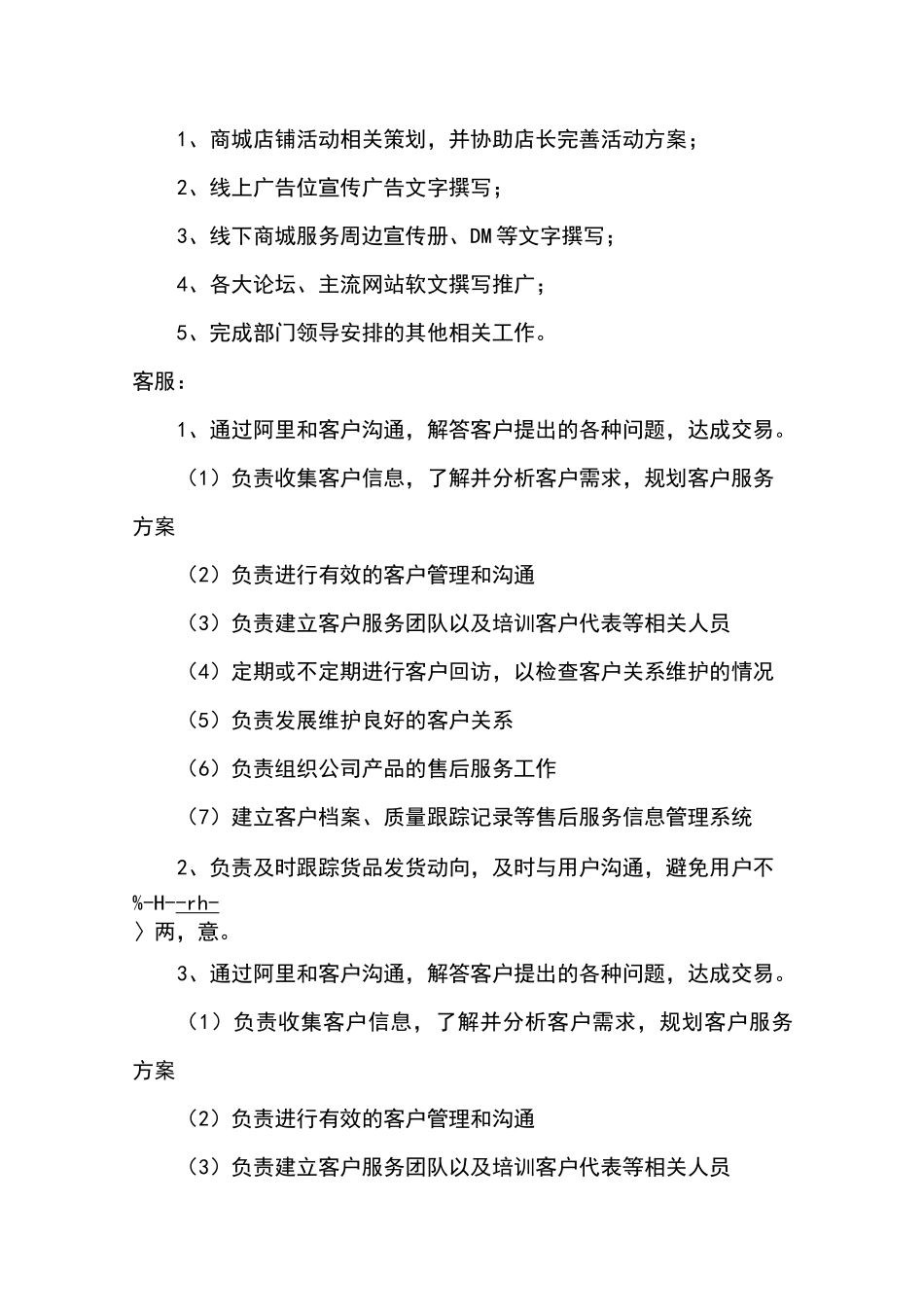 京东电商运营方案_第3页