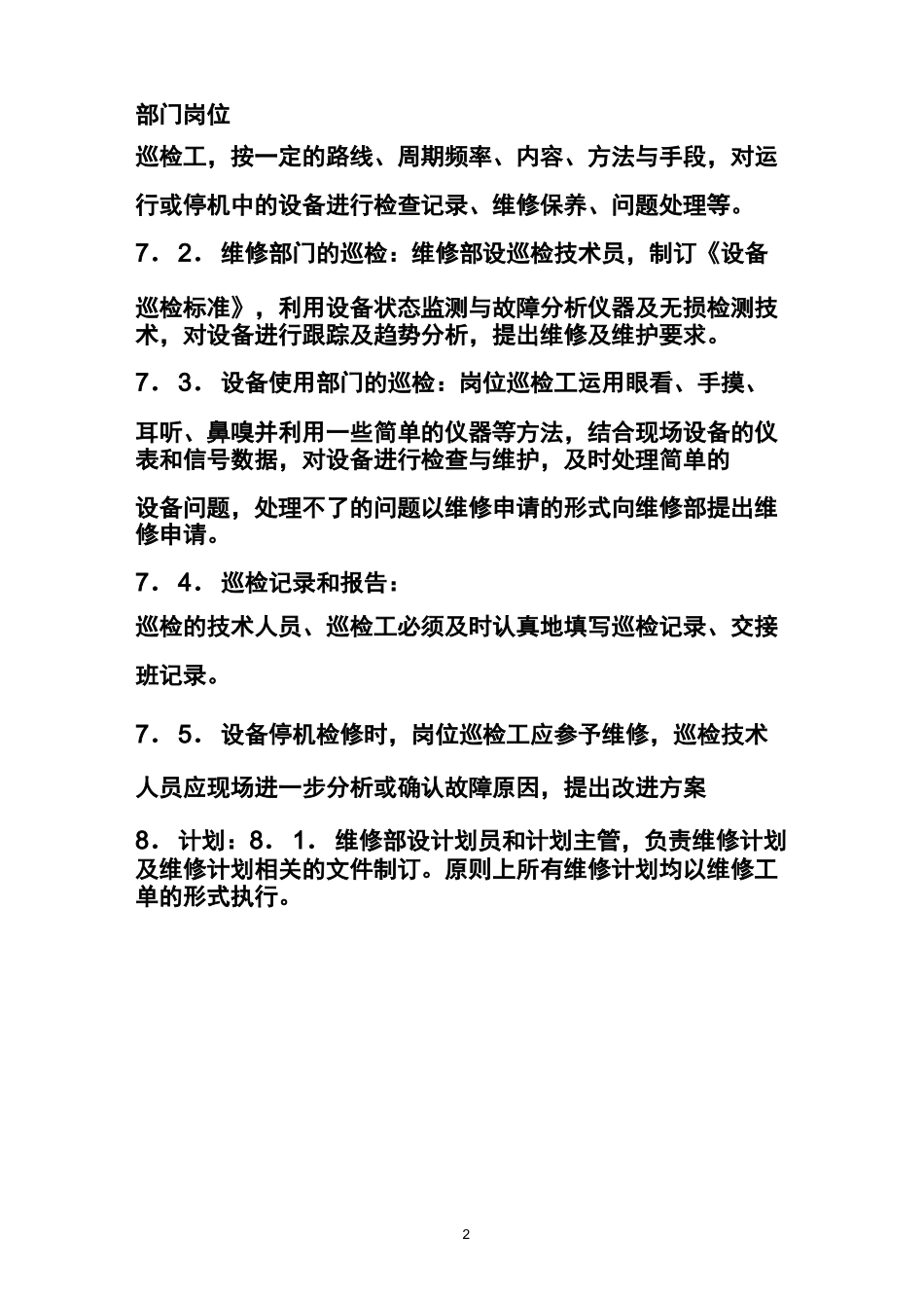 (完整版)设备维修管理制度_第2页