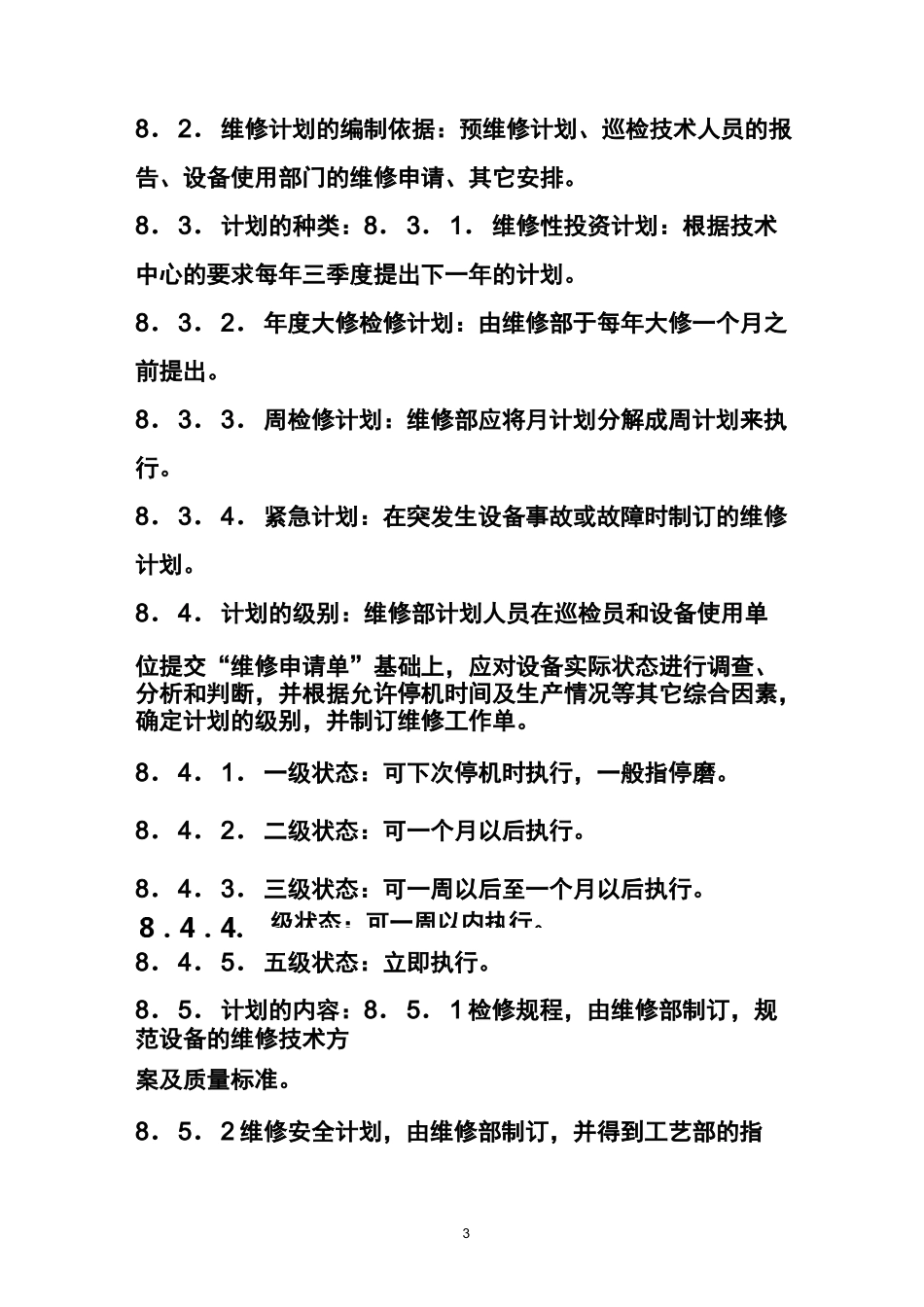 (完整版)设备维修管理制度_第3页