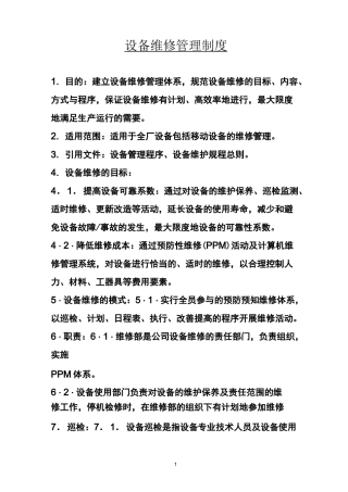 (完整版)设备维修管理制度