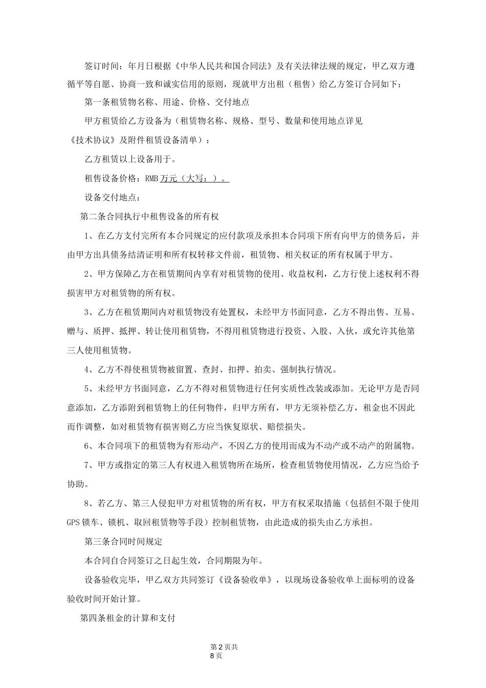 以租代售合同(设备)合同模板_第2页