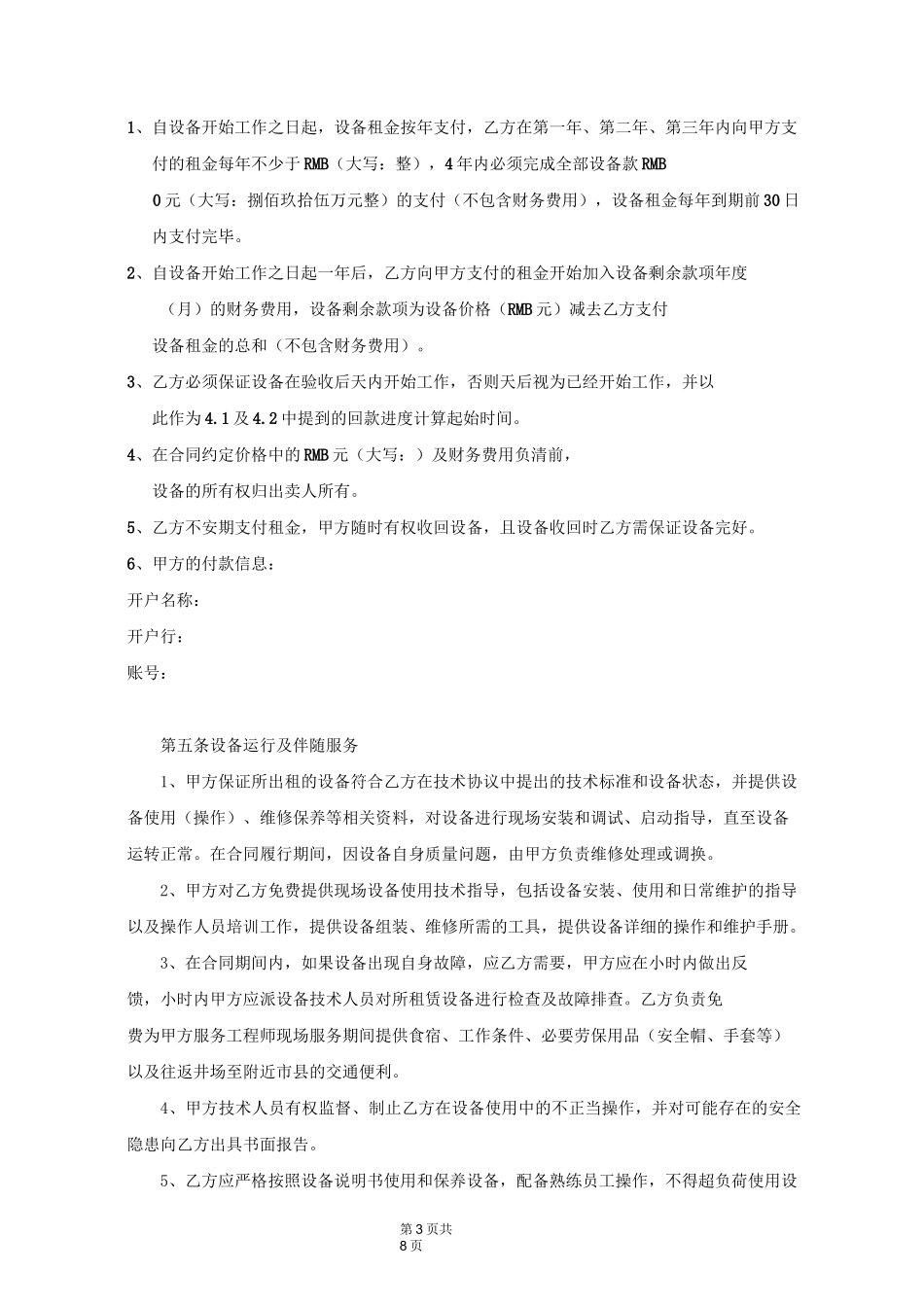 以租代售合同(设备)合同模板_第3页