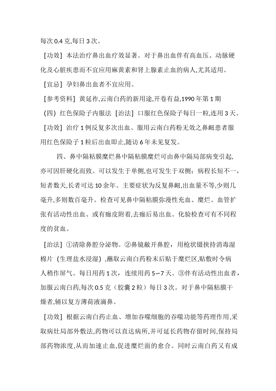 云南白药用法大全_第3页