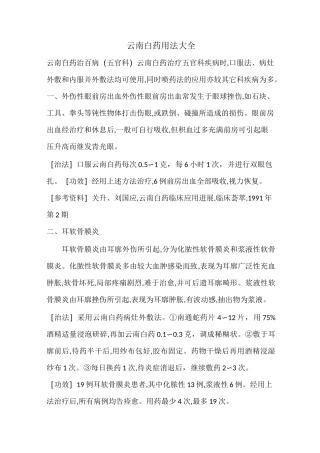 云南白药用法大全