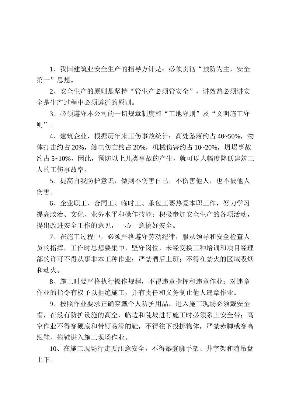 (一级、二级、三级教育内容_第1页