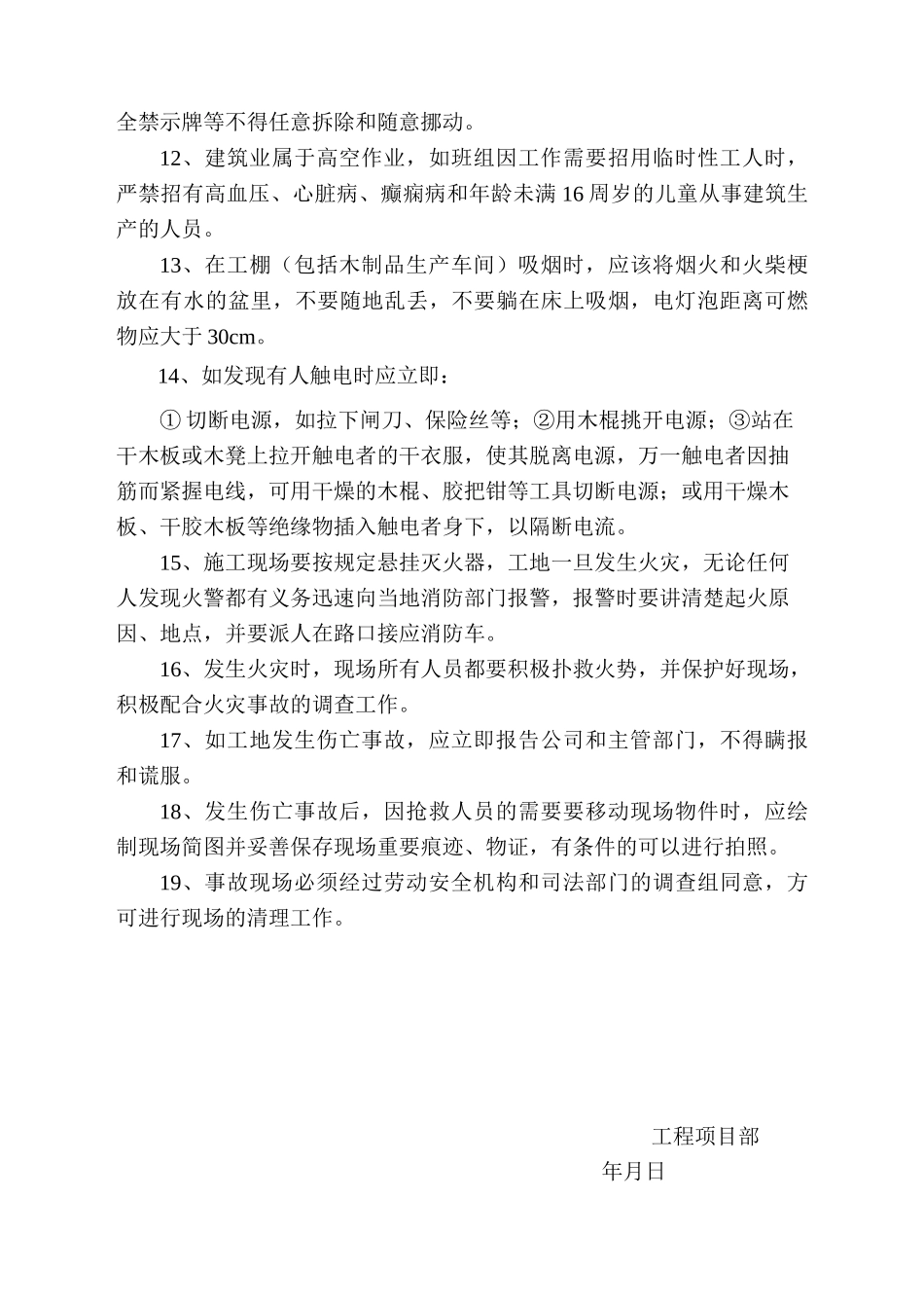 (一级、二级、三级教育内容_第3页