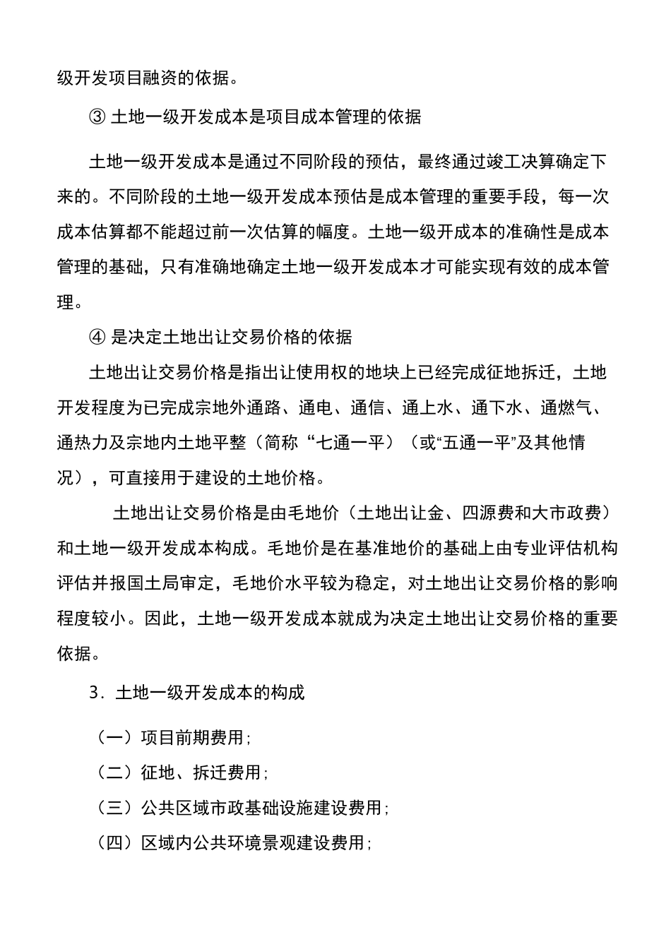 土地一级开发成本核算测试模版_第2页