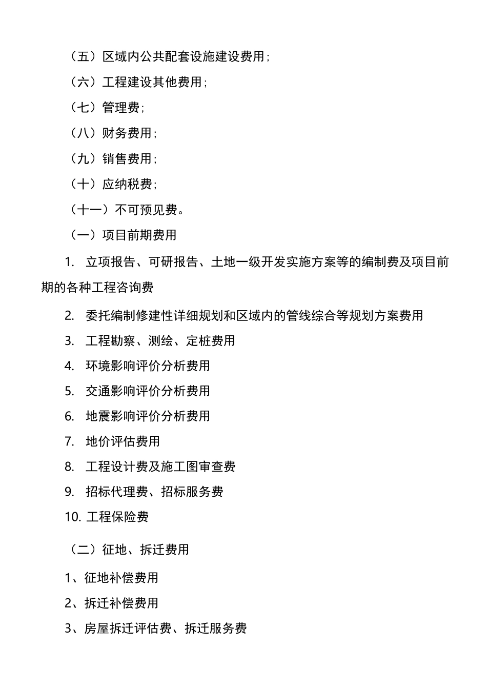 土地一级开发成本核算测试模版_第3页