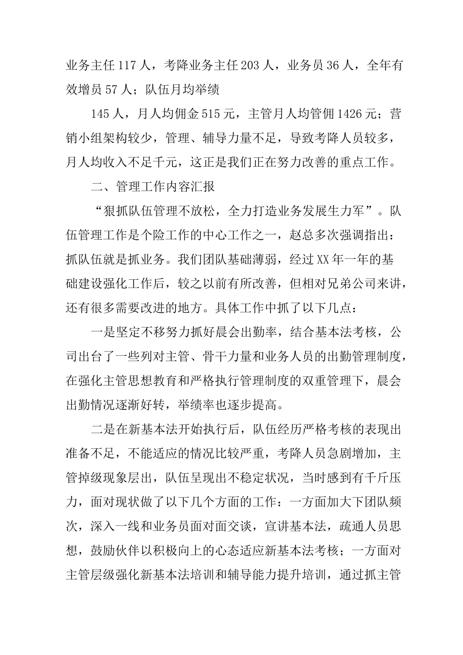 中国人寿县支公司经理述职报告_第2页