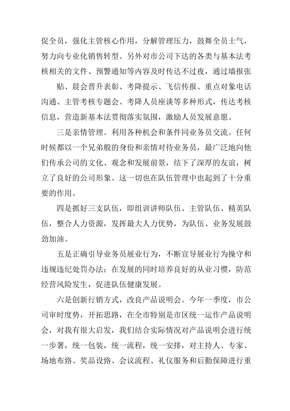 中国人寿县支公司经理述职报告_第3页