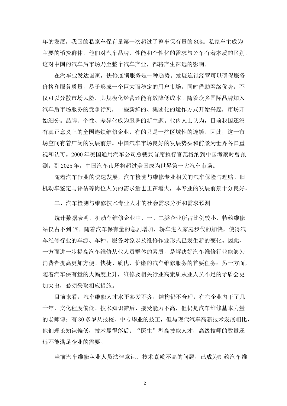 汽车检测与维修技术专业_第2页