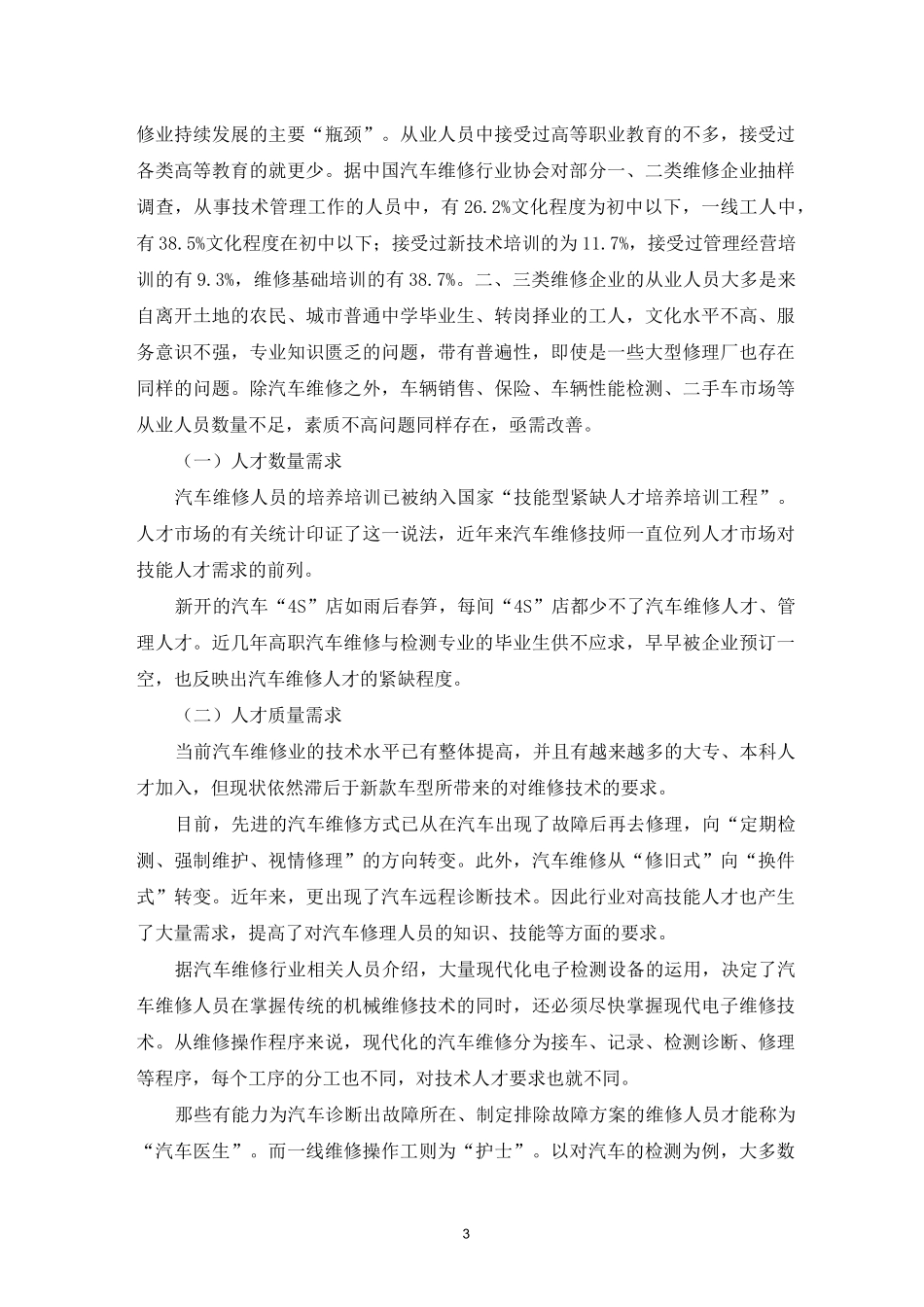 汽车检测与维修技术专业_第3页