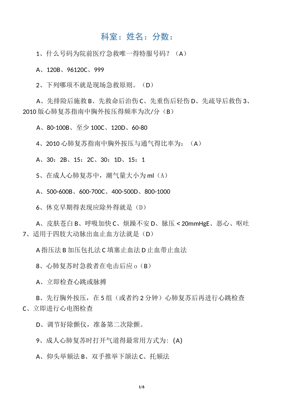 急诊急救试题及答案_第1页