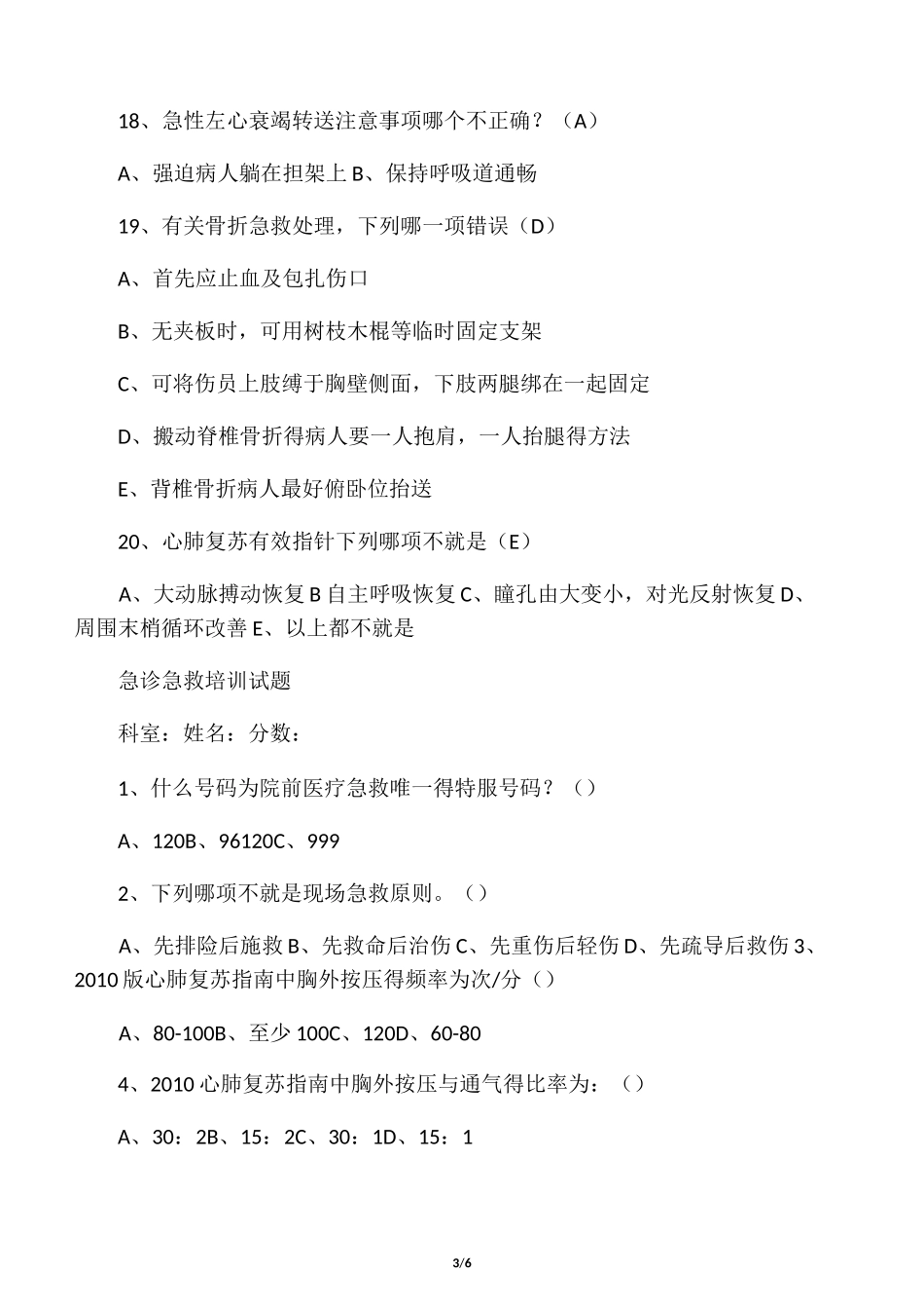 急诊急救试题及答案_第3页