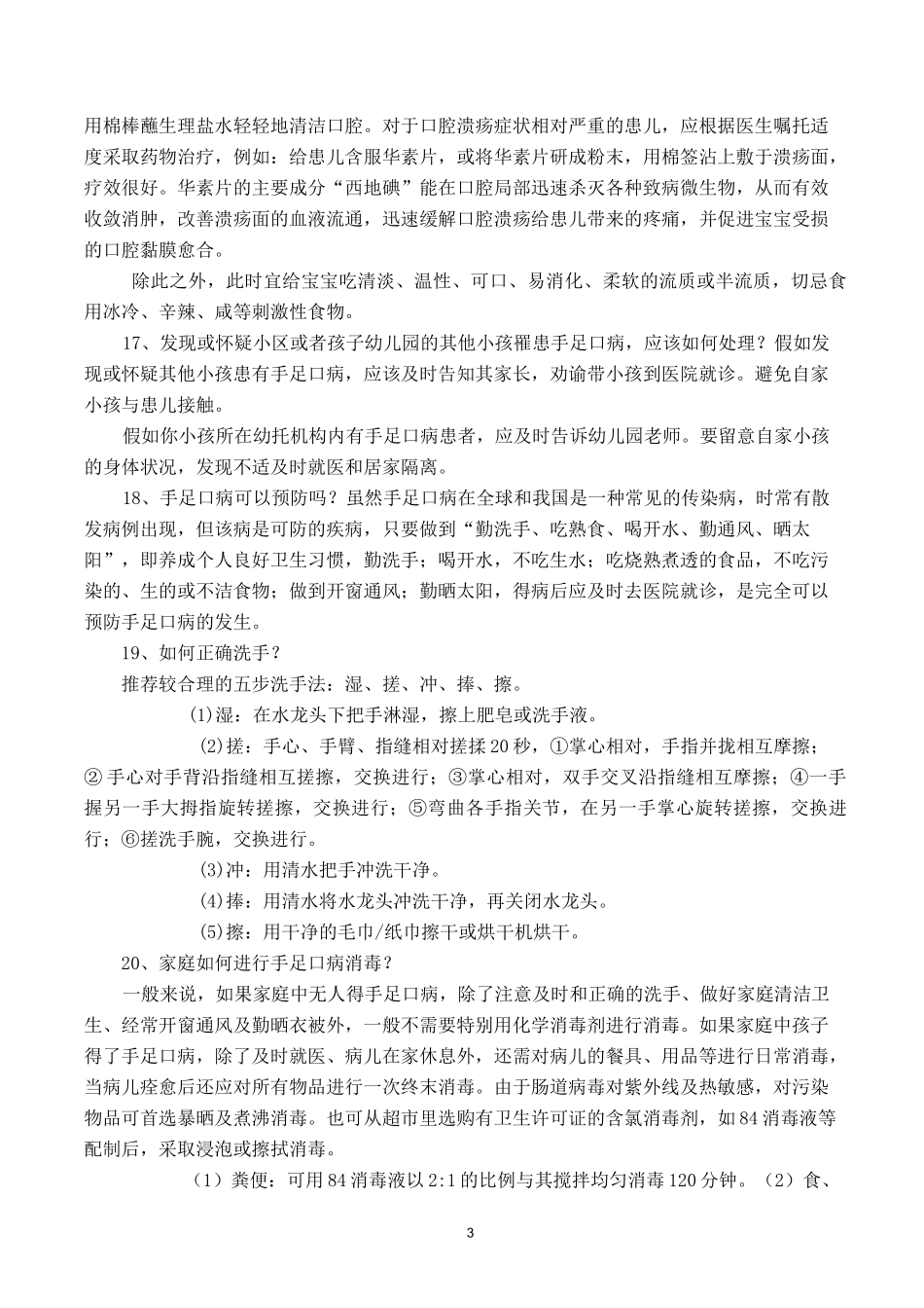 手足口病基本的知识问答_第3页