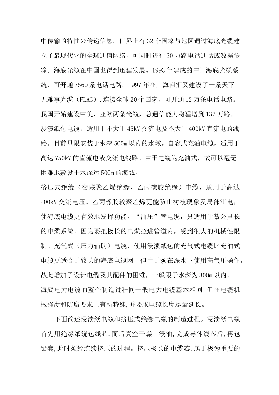 海底电缆的物理连接_第3页