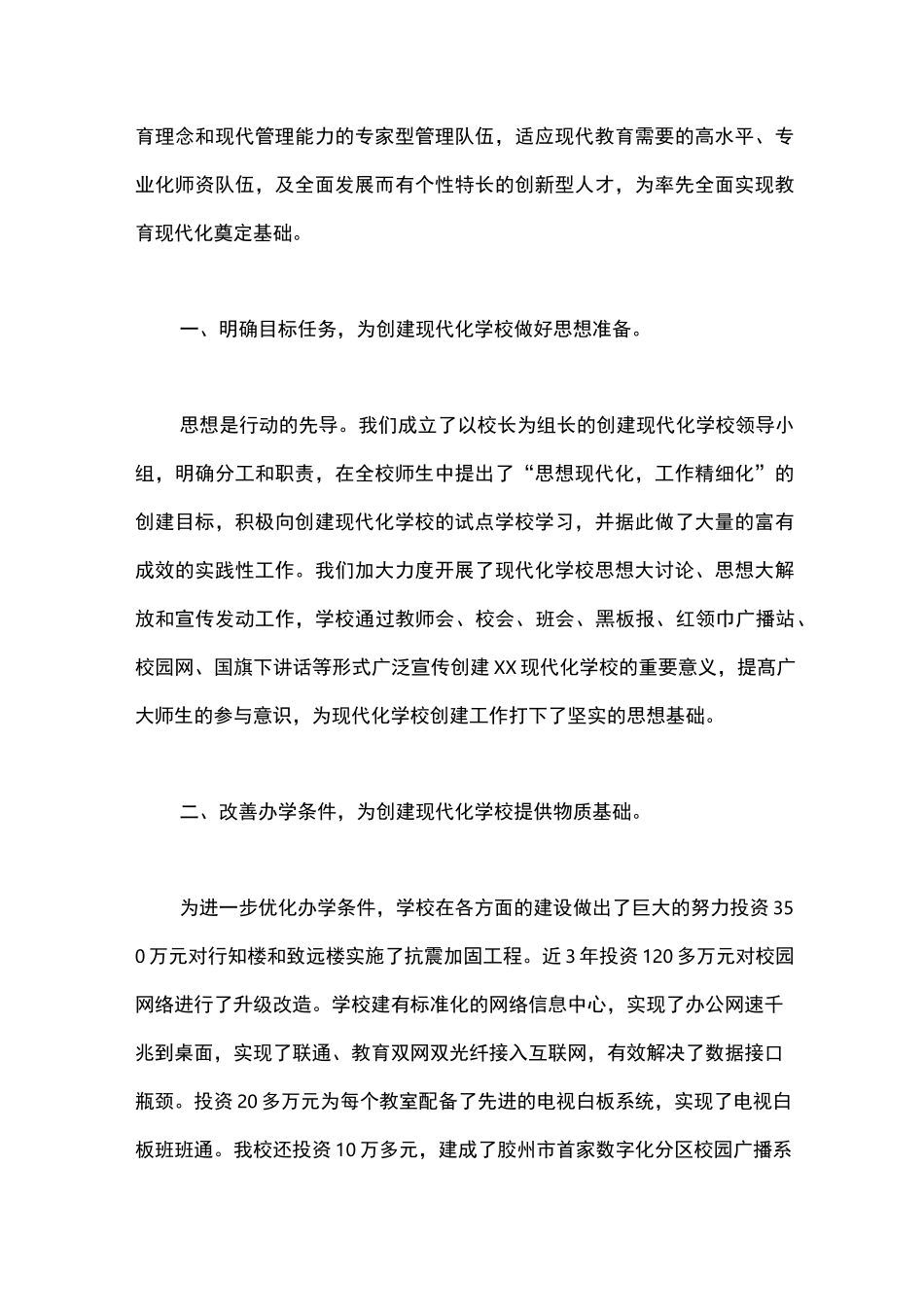 现代化学校汇报材料_第2页