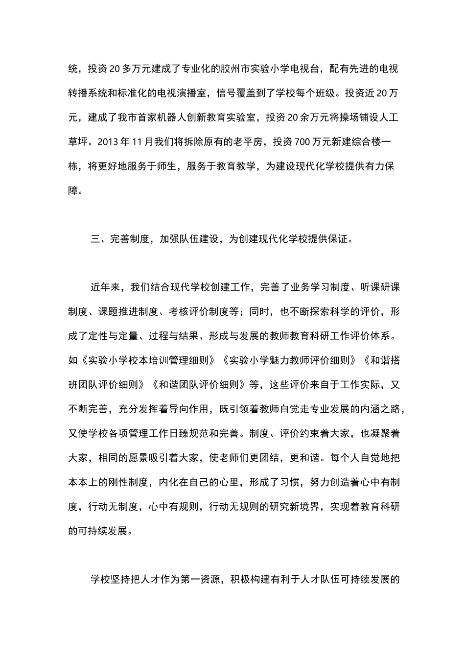 现代化学校汇报材料_第3页