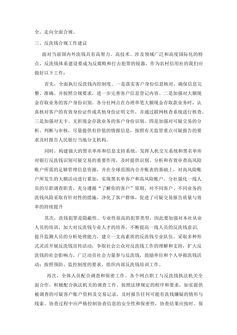 加强反洗钱工作 走向全面合规管理_第2页