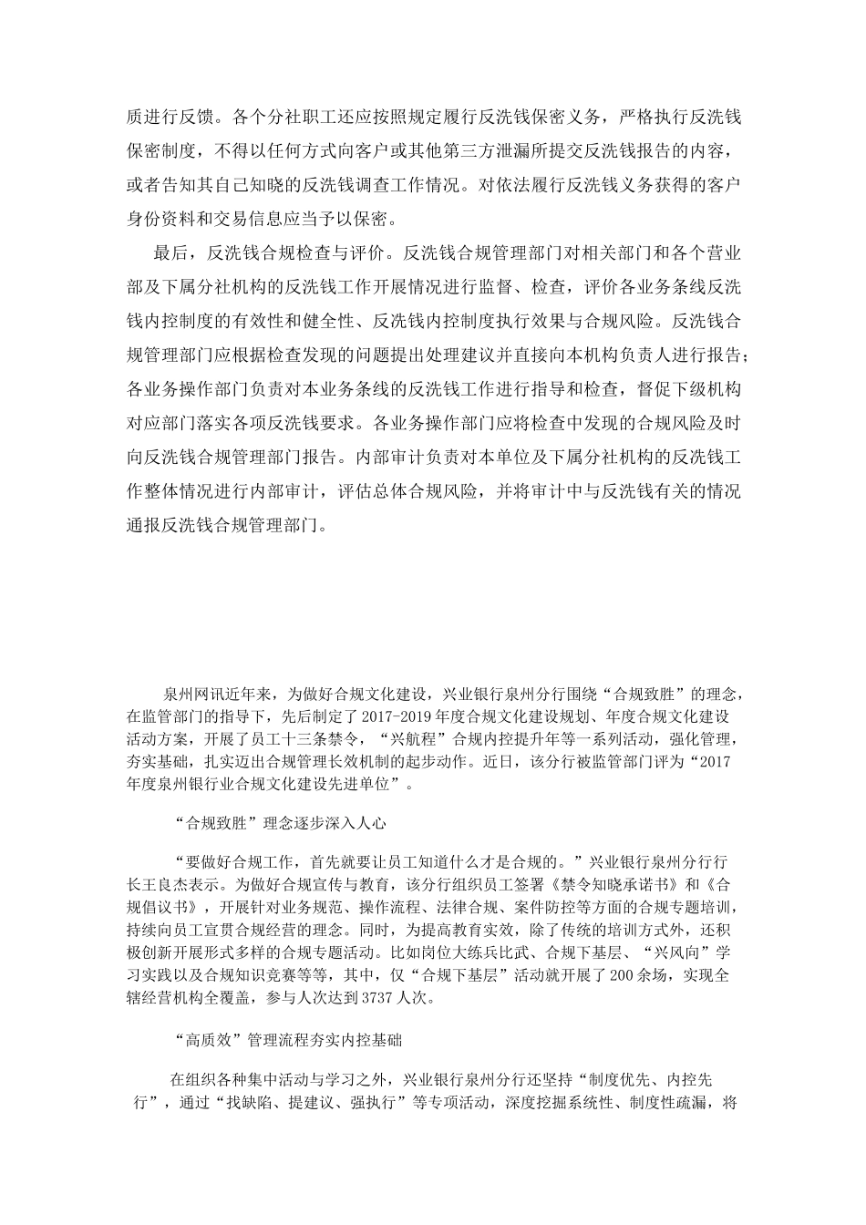 加强反洗钱工作 走向全面合规管理_第3页