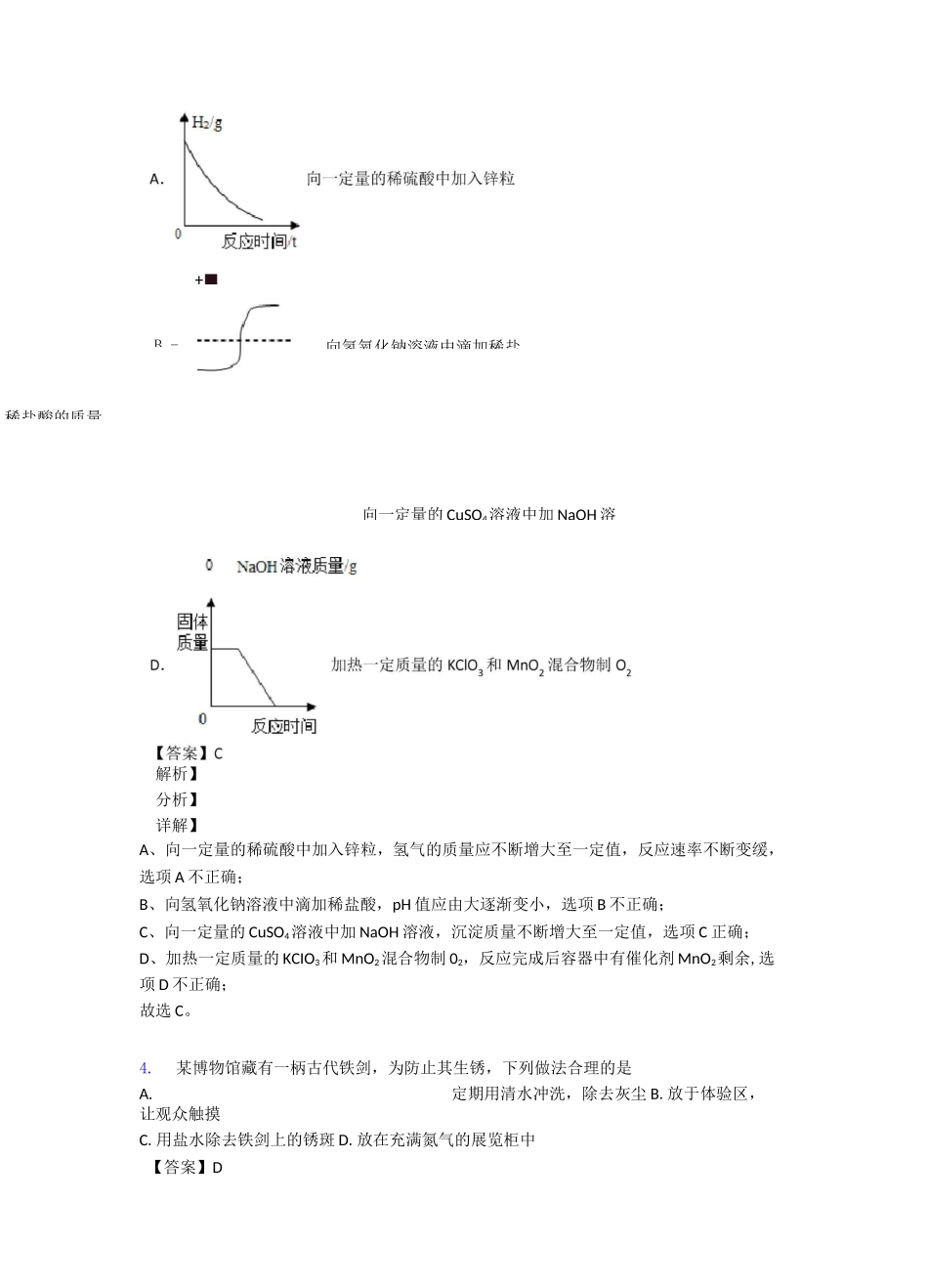 金属和金属材料培优题(word)_第2页