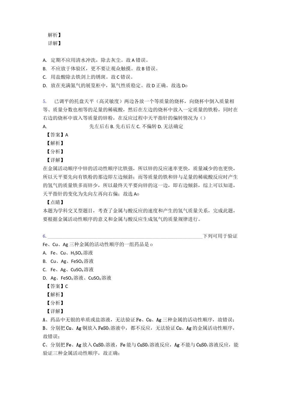 金属和金属材料培优题(word)_第3页