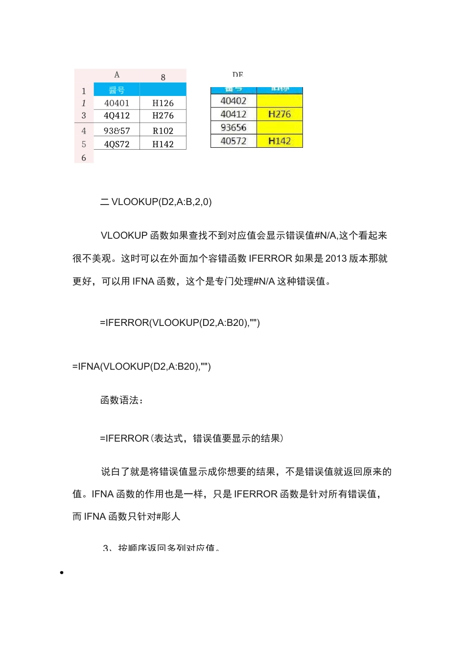 Vlookup函数(对比查找用)_第3页
