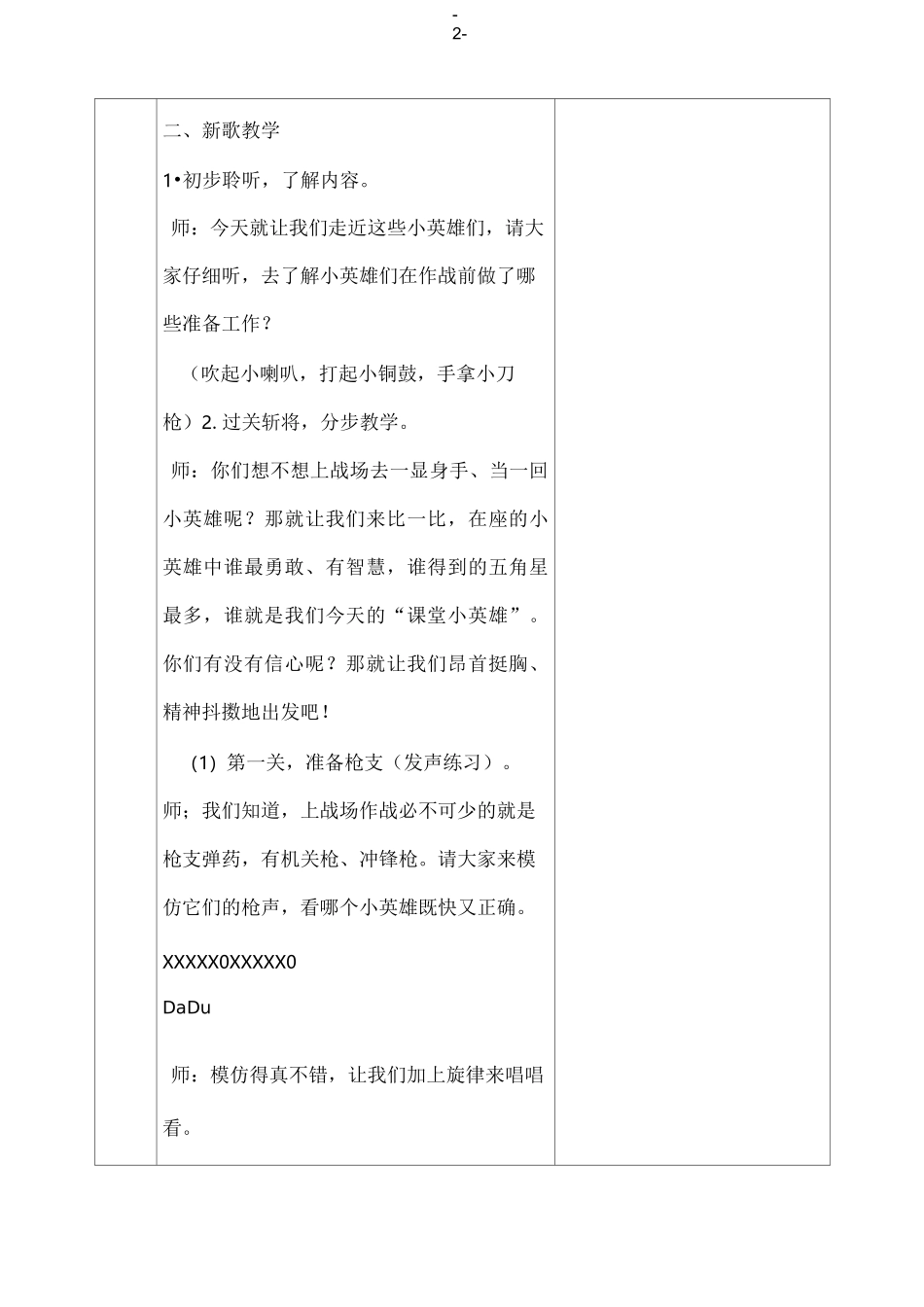 音乐教案——《只怕不抵抗》教案_第2页