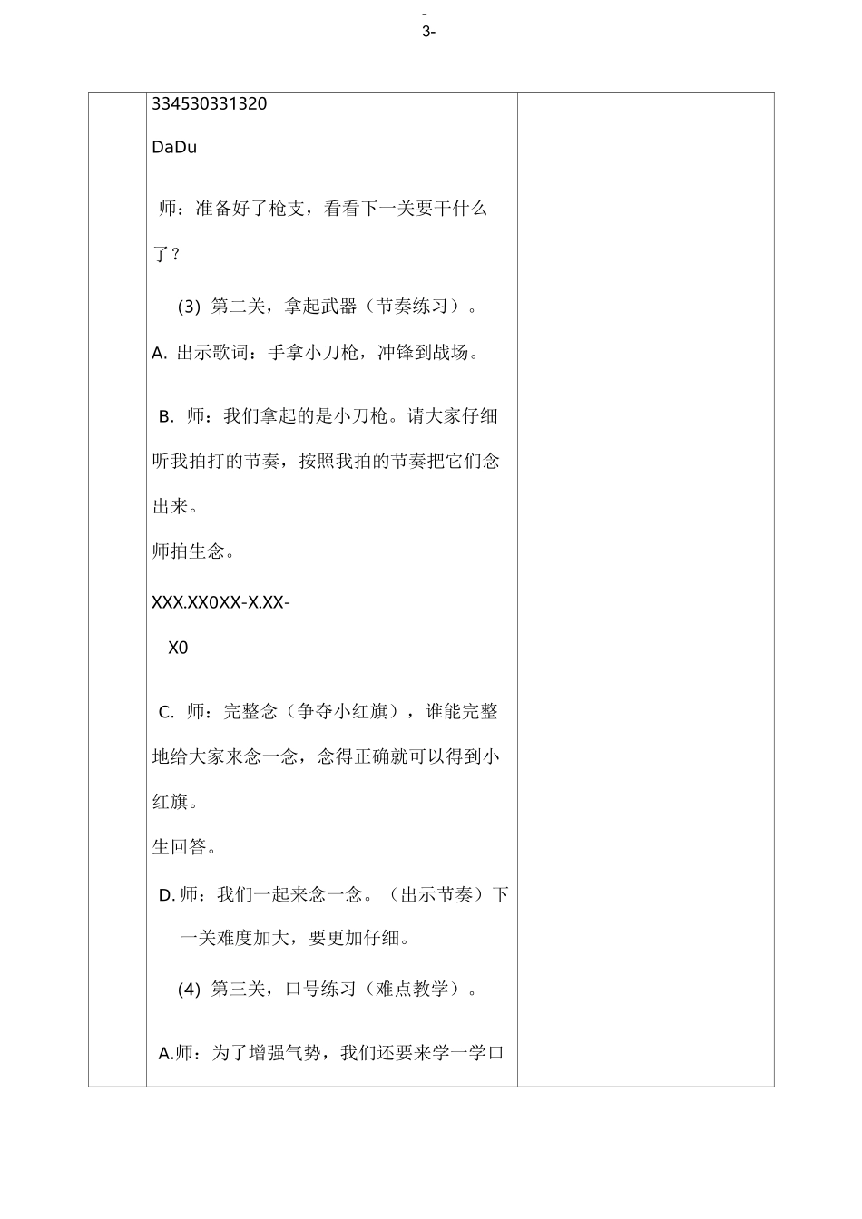 音乐教案——《只怕不抵抗》教案_第3页