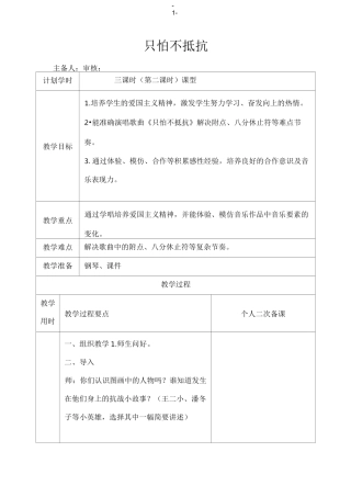 音乐教案——《只怕不抵抗》教案