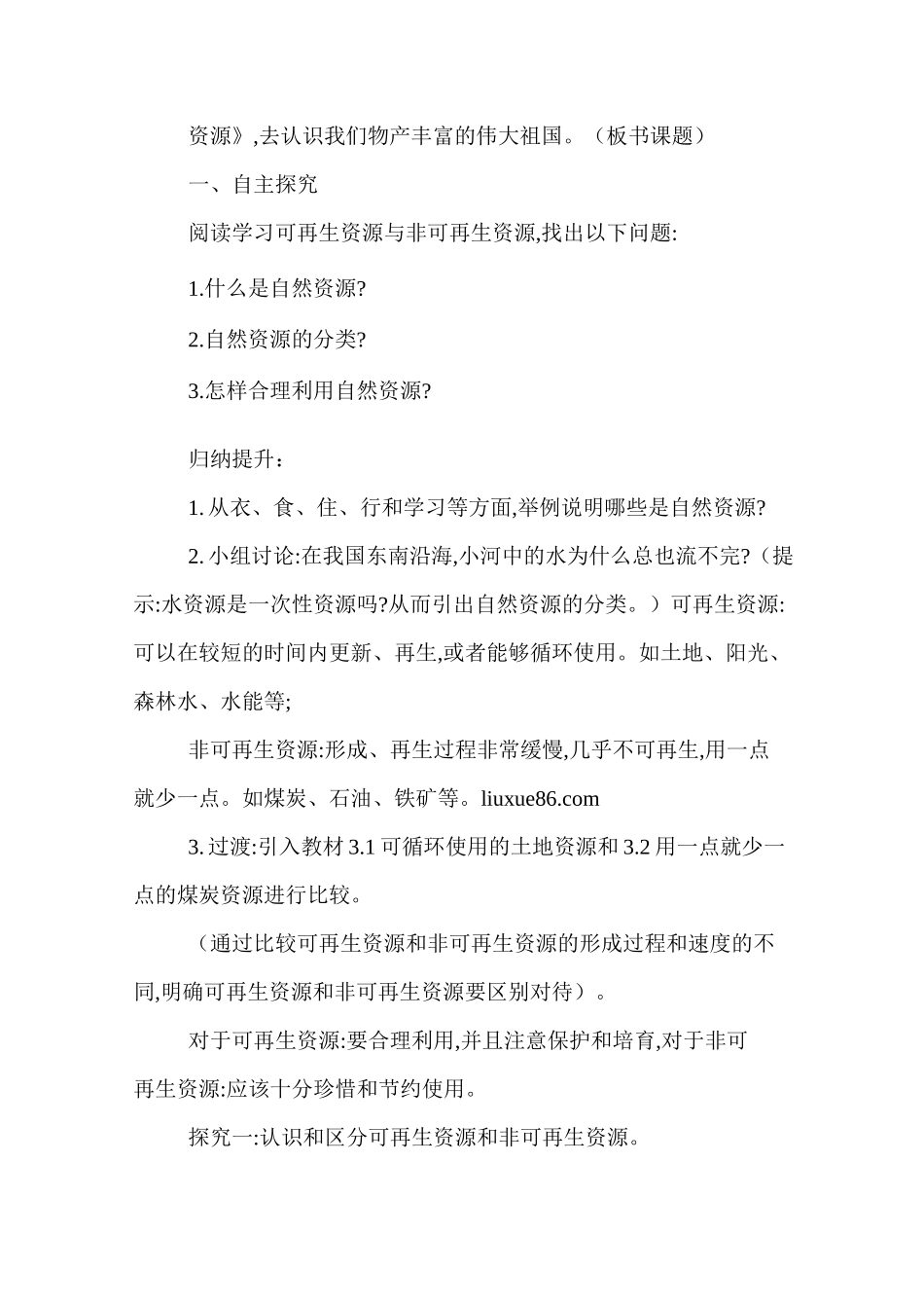 地理《自然资源的基本特征》教案_第2页