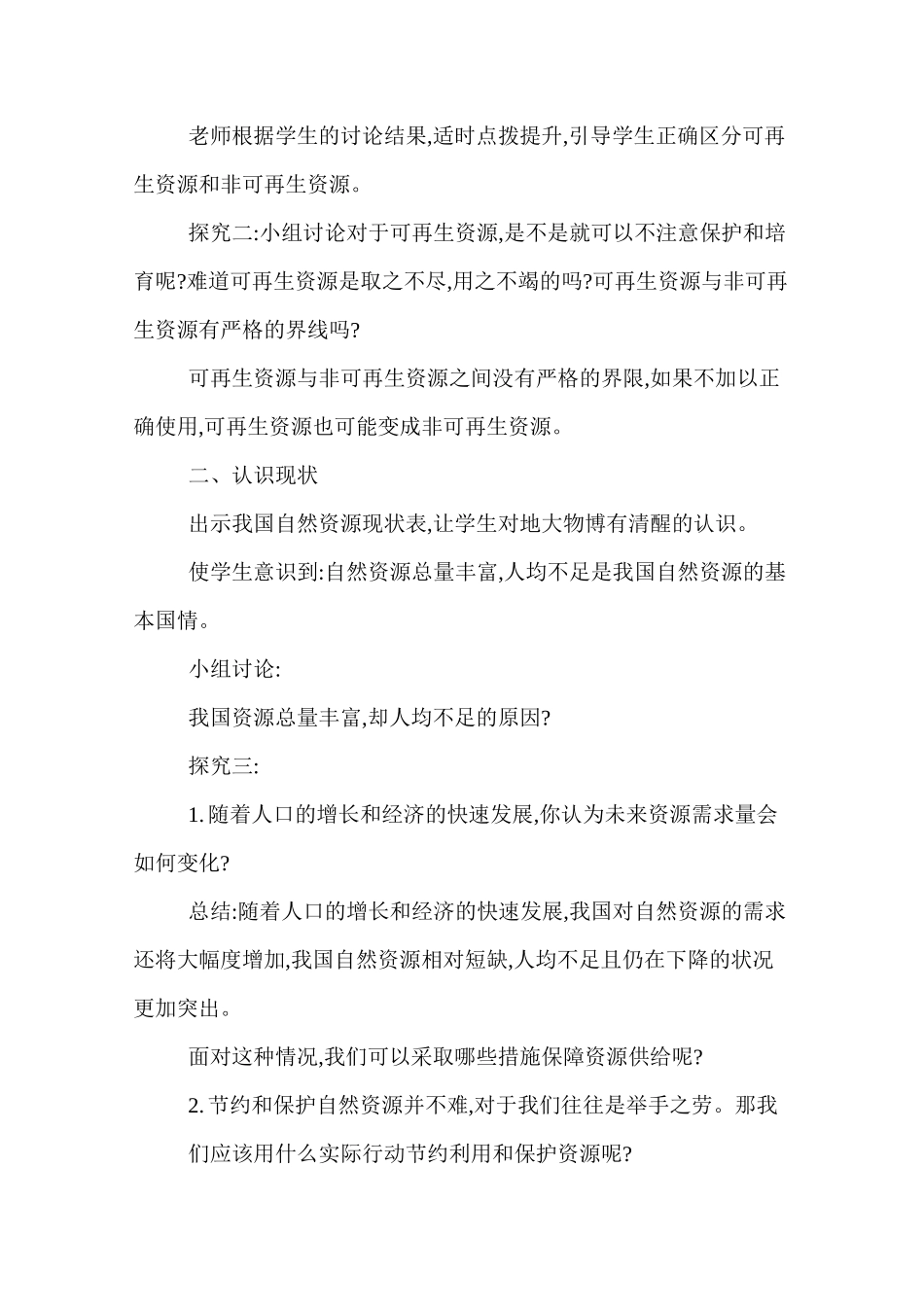 地理《自然资源的基本特征》教案_第3页