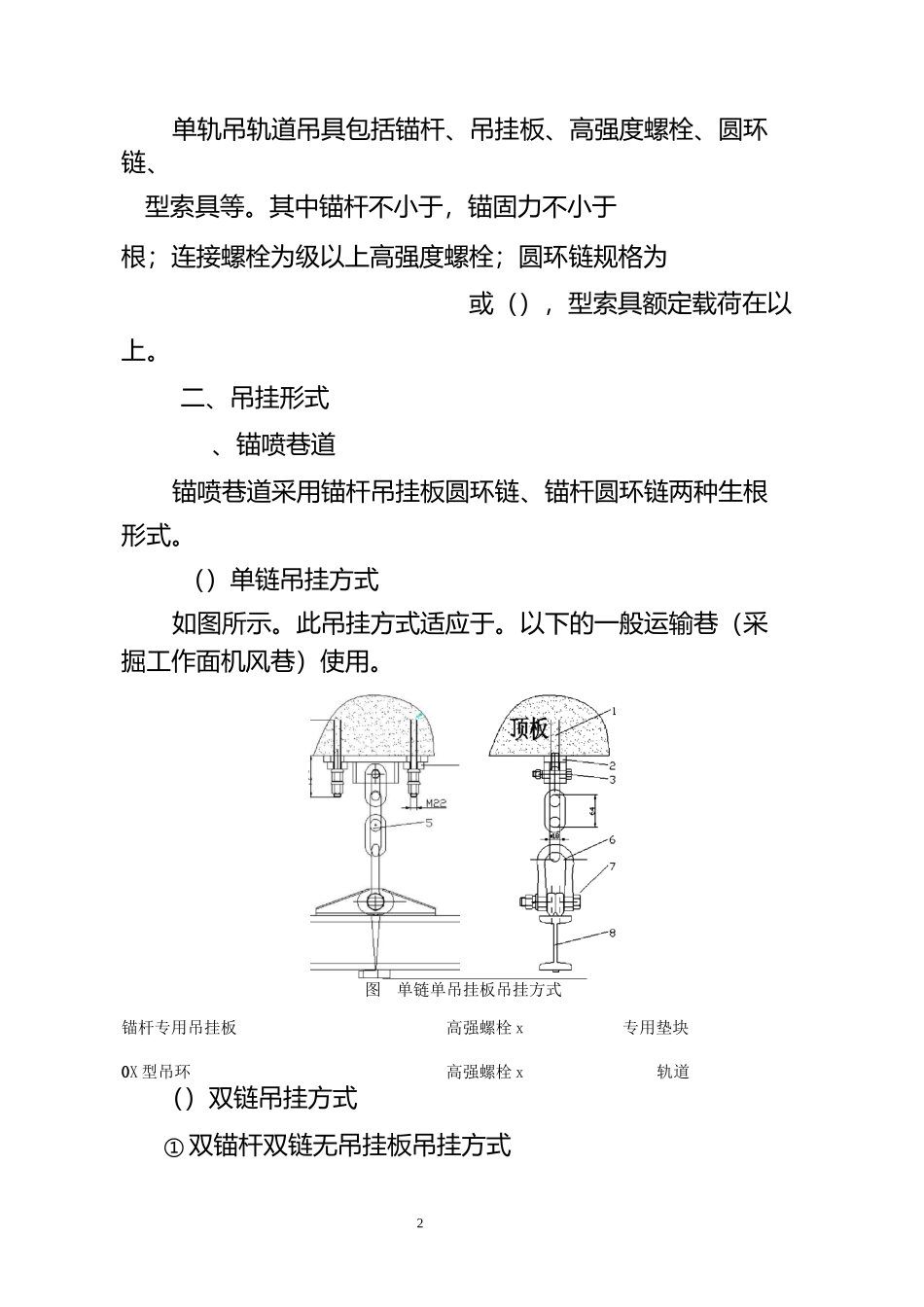 单轨吊轨道选型安装标准资料_第2页
