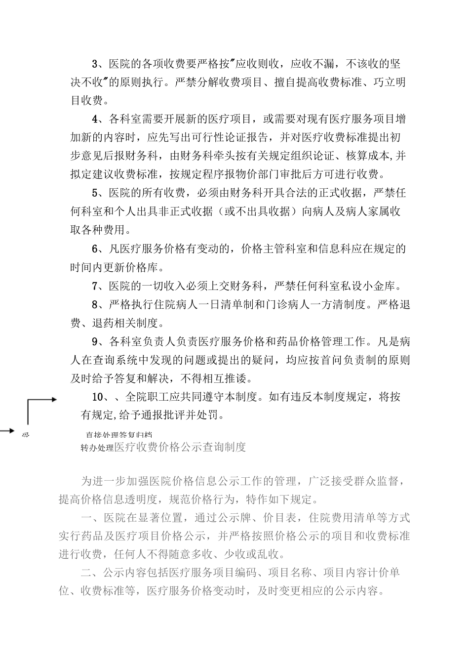 医院药品价格管理制度1_第2页