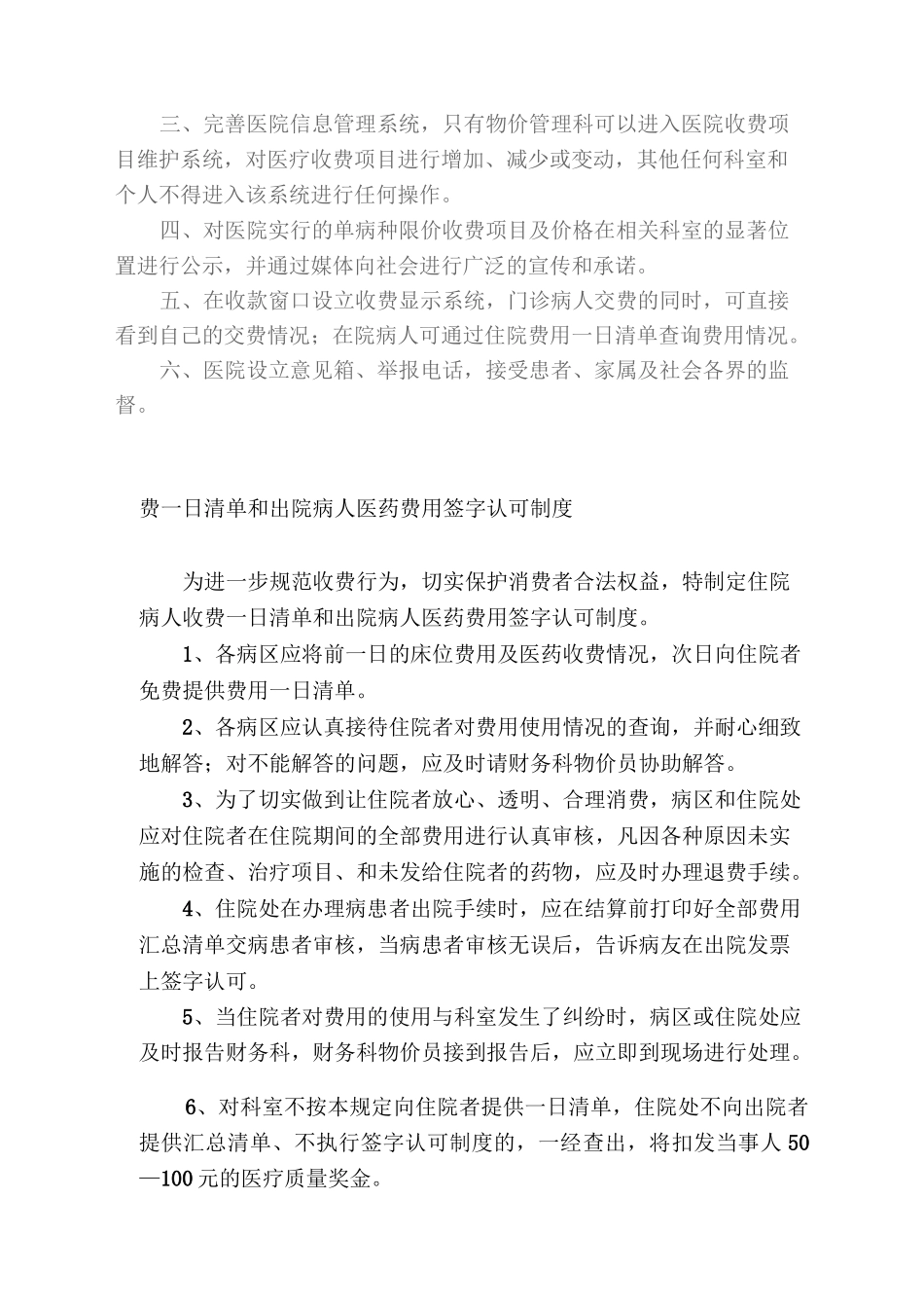 医院药品价格管理制度1_第3页