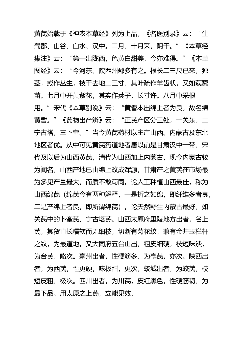 黄芪说,此篇不破两万点击,我就退出药坛_第2页