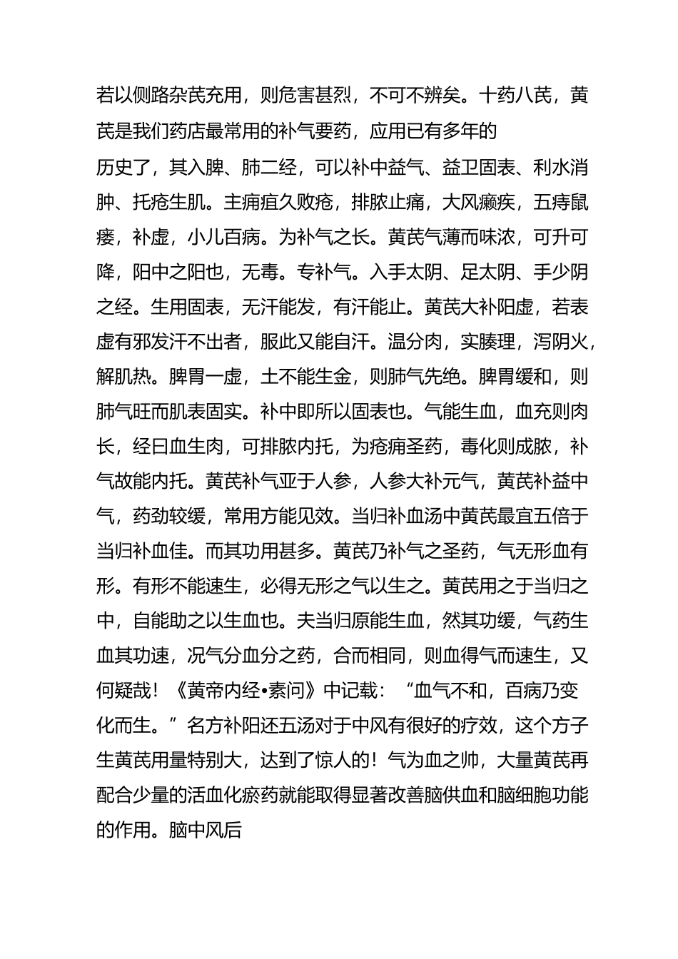 黄芪说,此篇不破两万点击,我就退出药坛_第3页