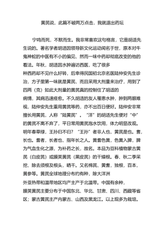 黄芪说,此篇不破两万点击,我就退出药坛