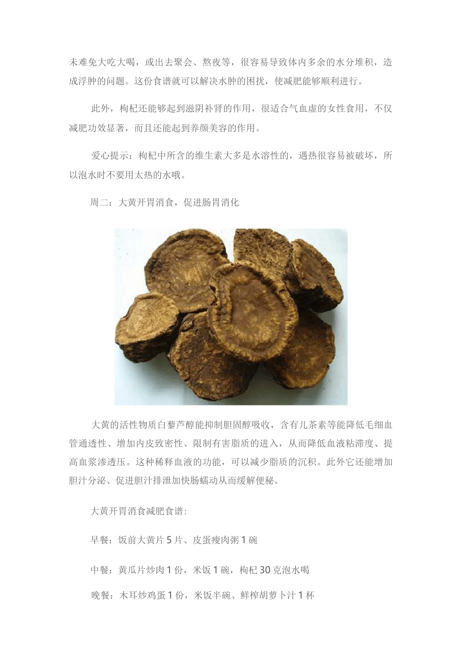 一周中药减肥食谱 暴瘦10斤不反弹_第2页