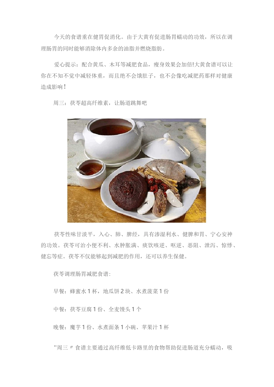一周中药减肥食谱 暴瘦10斤不反弹_第3页