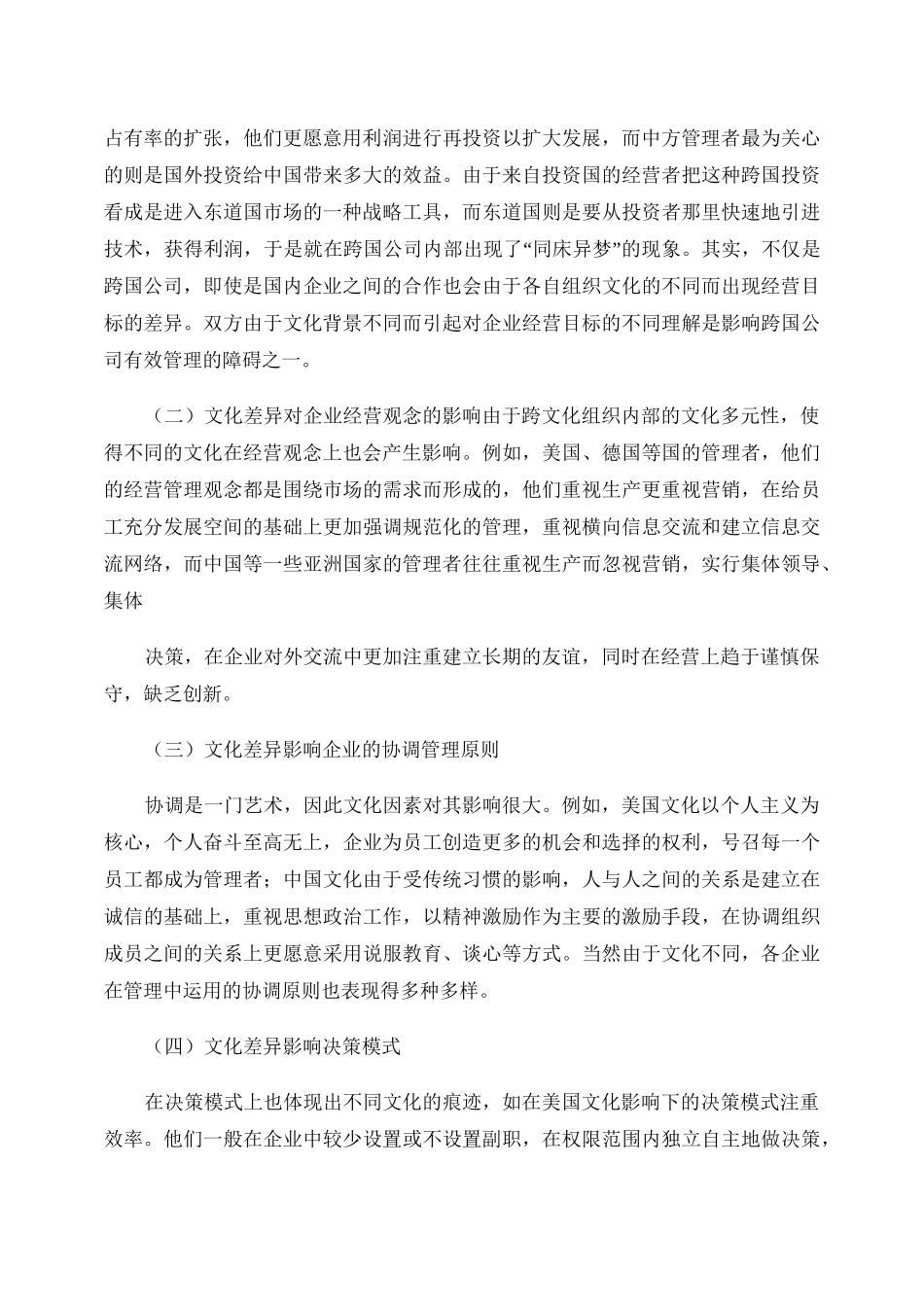 中国跨国公司的跨文化管理战略._第2页