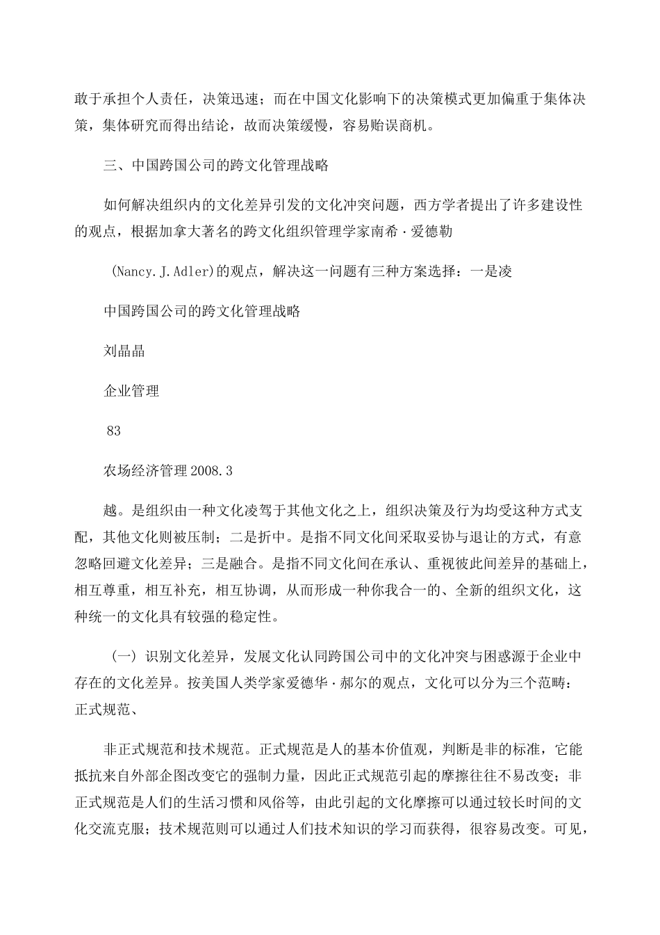 中国跨国公司的跨文化管理战略._第3页