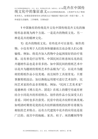 花卉在中国传统文化中的象征意义