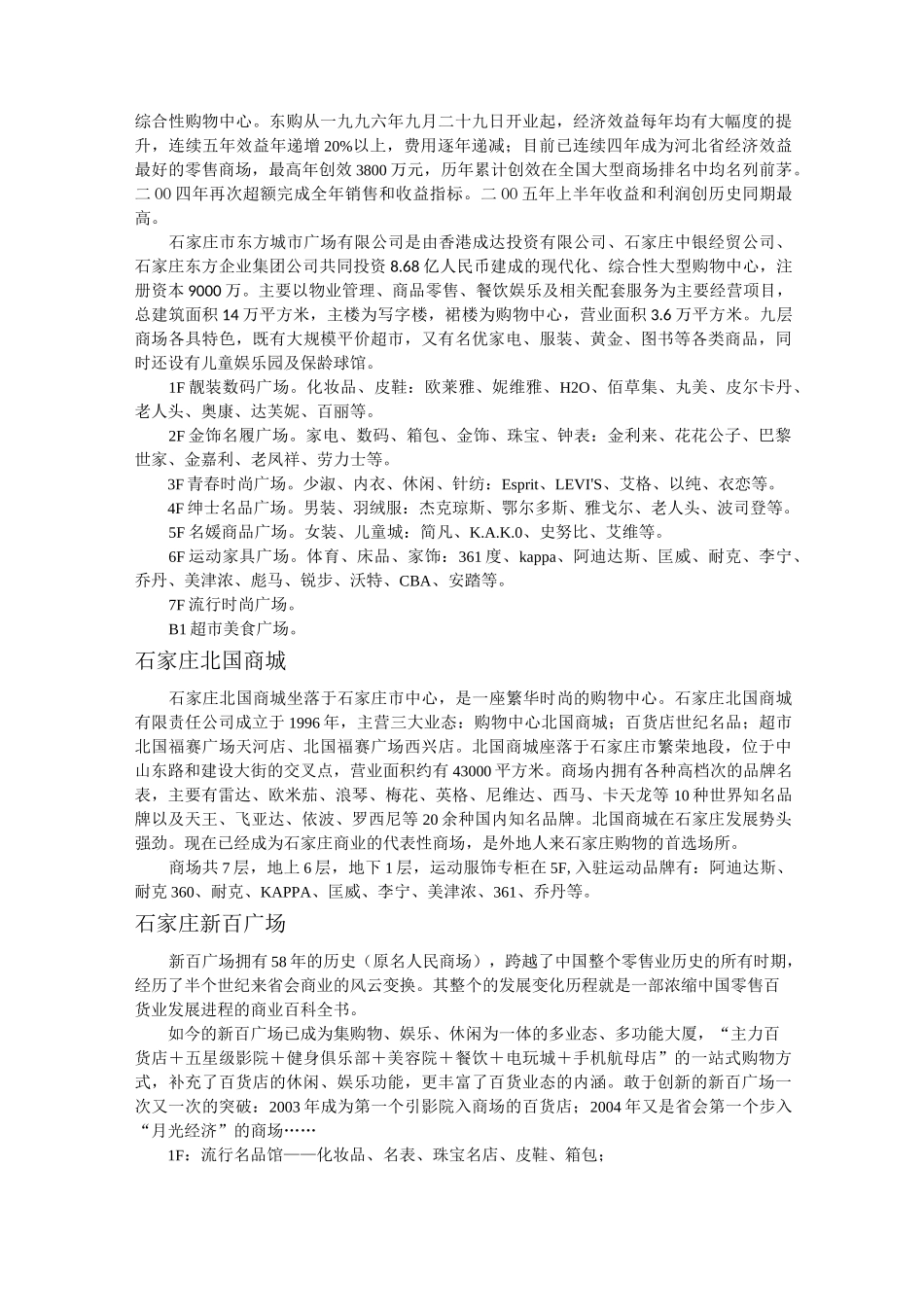 河北各大商场资料_第2页