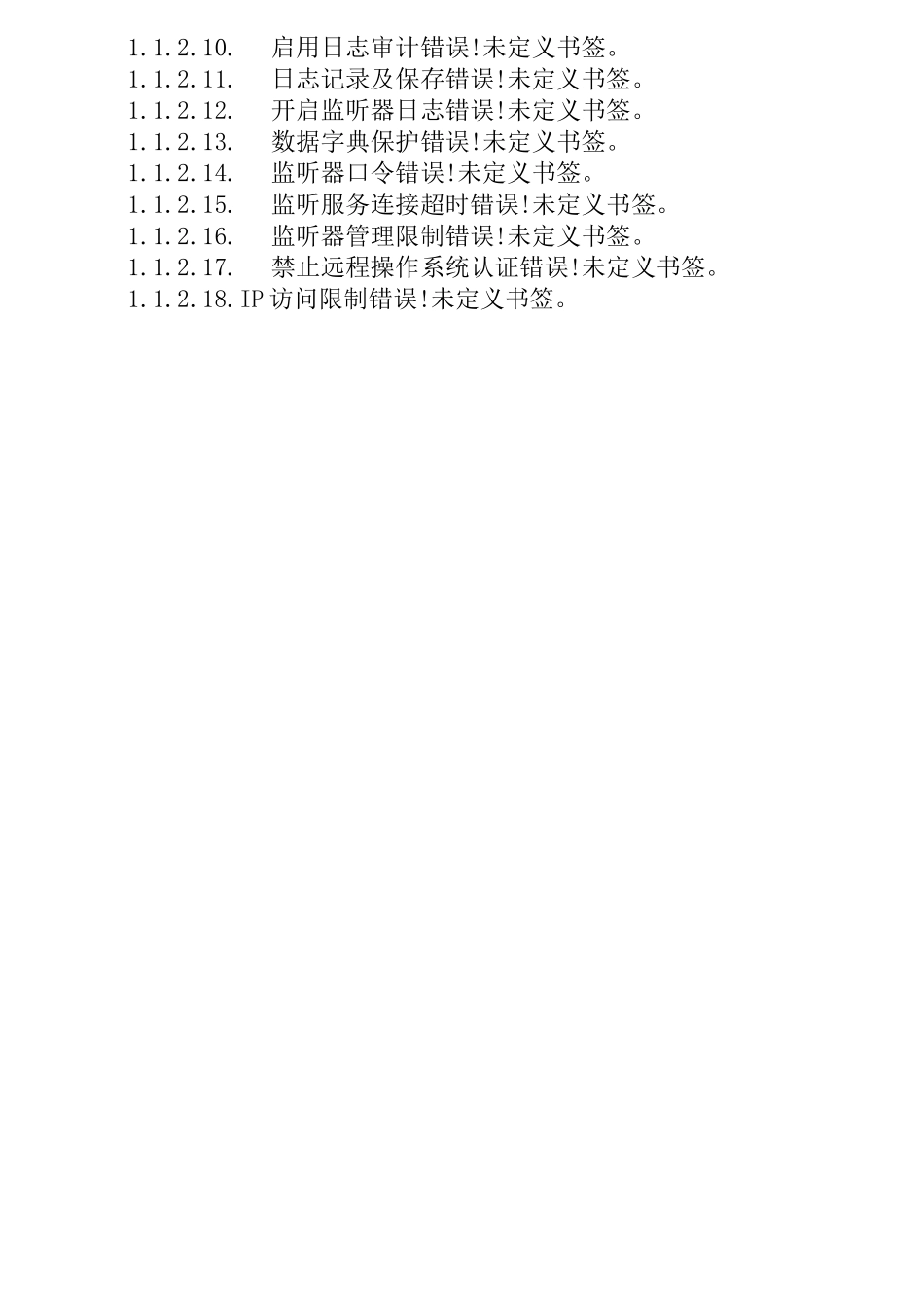 数据库安全基线_第2页