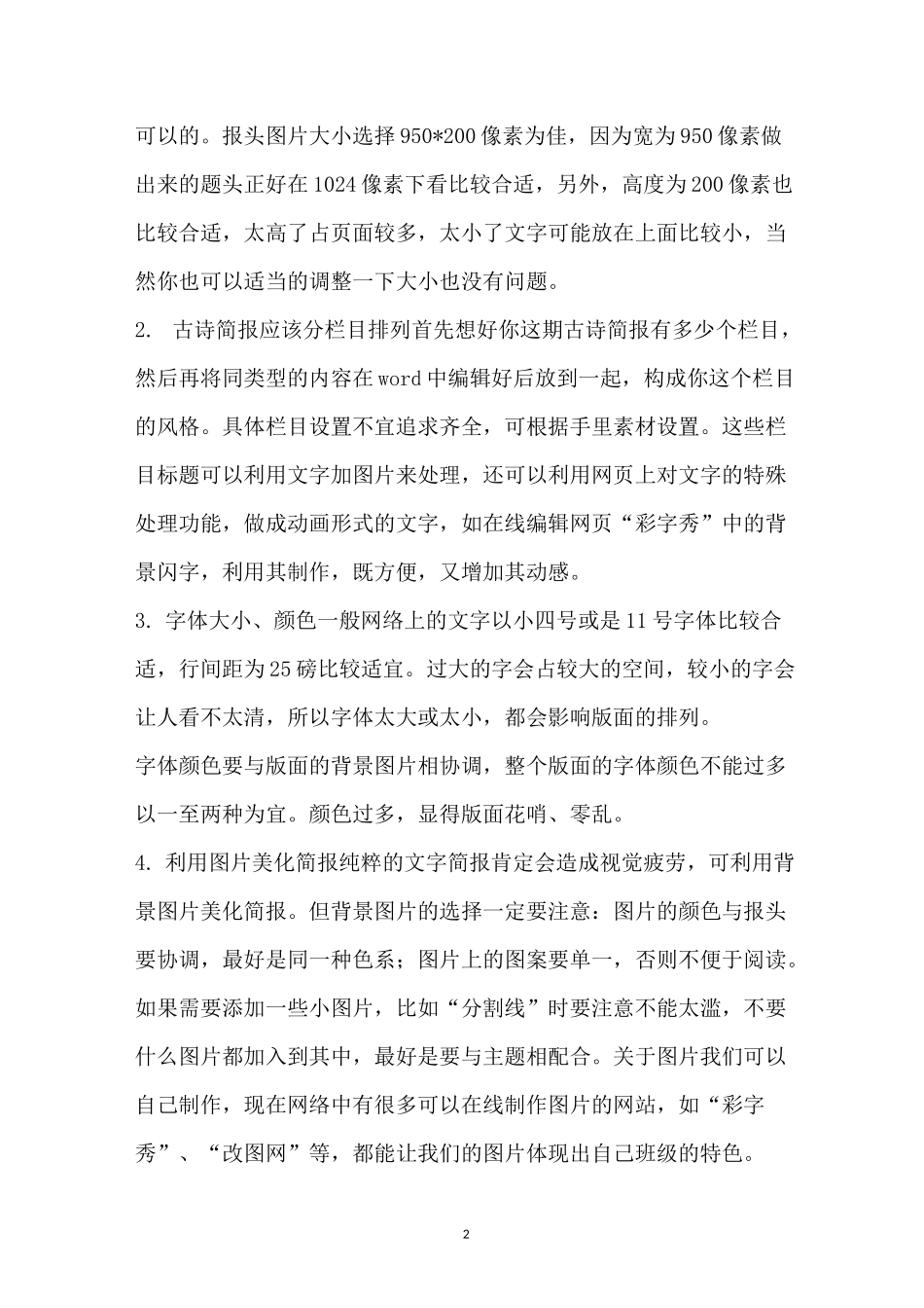 音乐简报内容_第2页