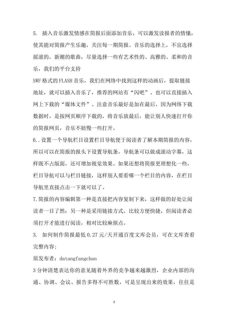 音乐简报内容_第3页