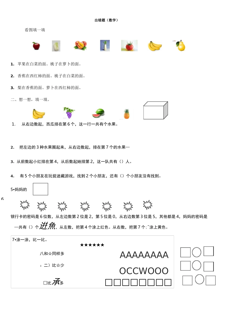 一年级拓展题(数学)_第1页