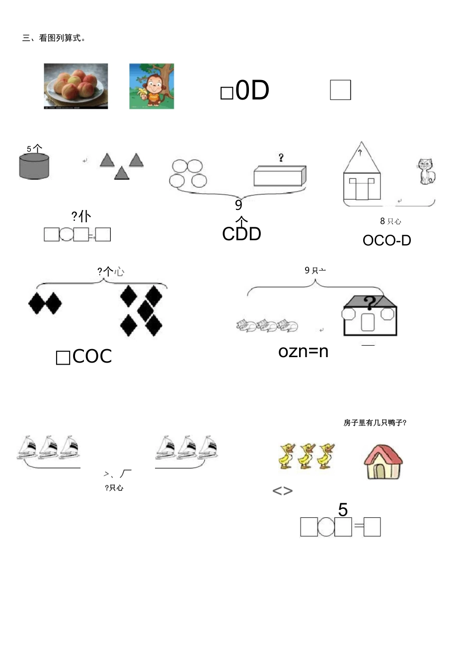 一年级拓展题(数学)_第2页