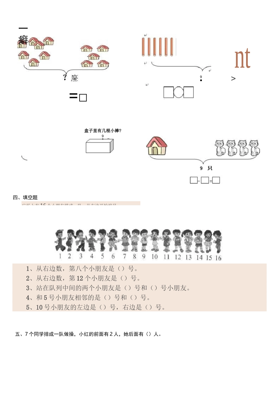 一年级拓展题(数学)_第3页